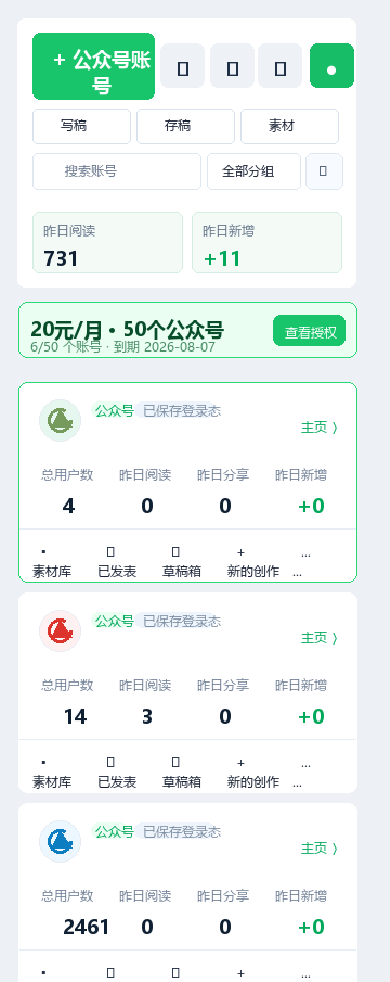 公众号多账户助手卡片视图匿名化展示
