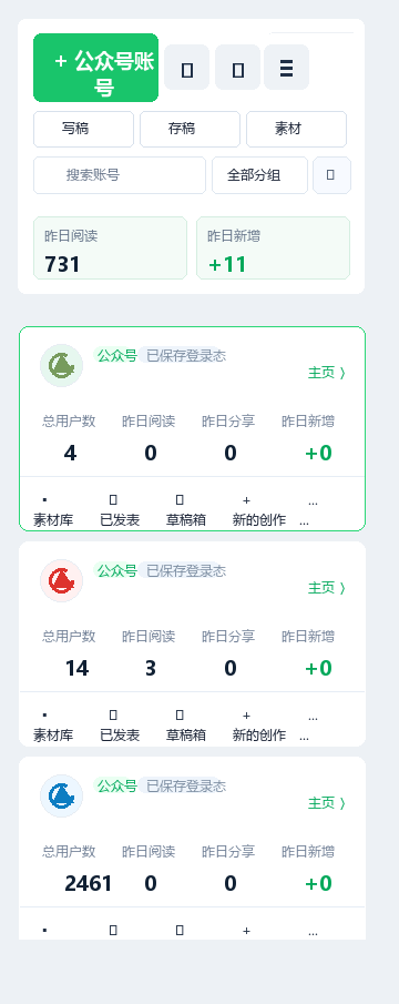 公众号多账户助手卡片视图匿名化展示