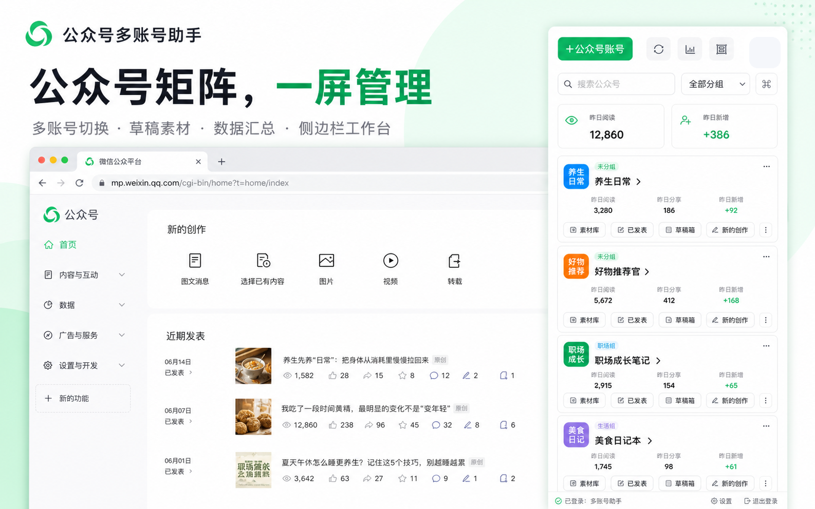 公众号多账户助手产品视觉展示